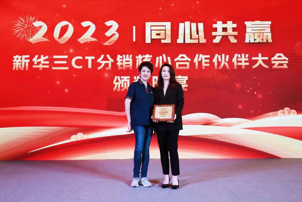 1680057918465864.jpg 齊普生榮獲“H3C 2022年CT分銷業務優秀總代理獎”2.jpg