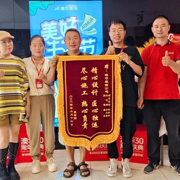 澳華裝飾怎么樣？澳華裝飾好不好？澳華裝飾口碑怎么樣？