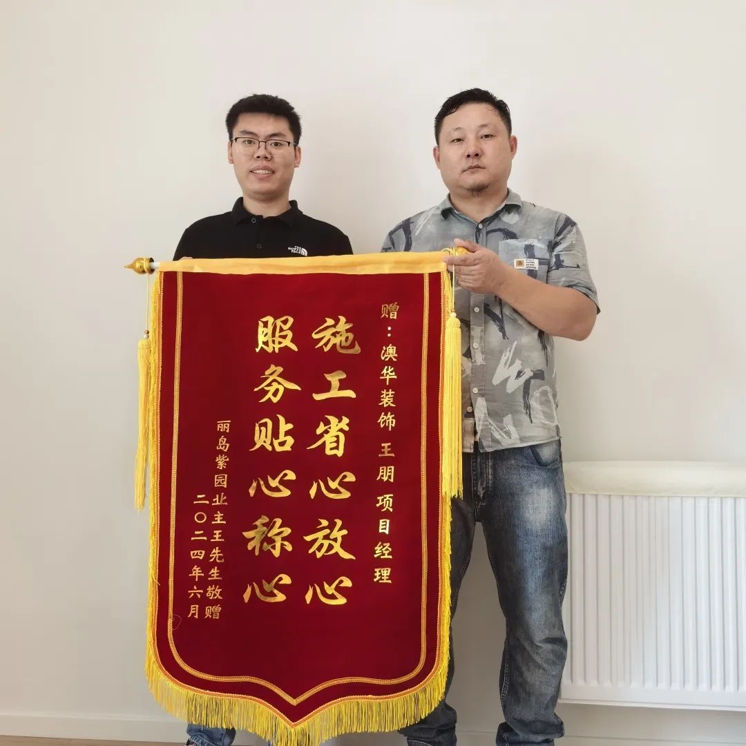 澳華裝飾怎么樣？澳華裝飾好不好？澳華裝飾口碑怎么樣？