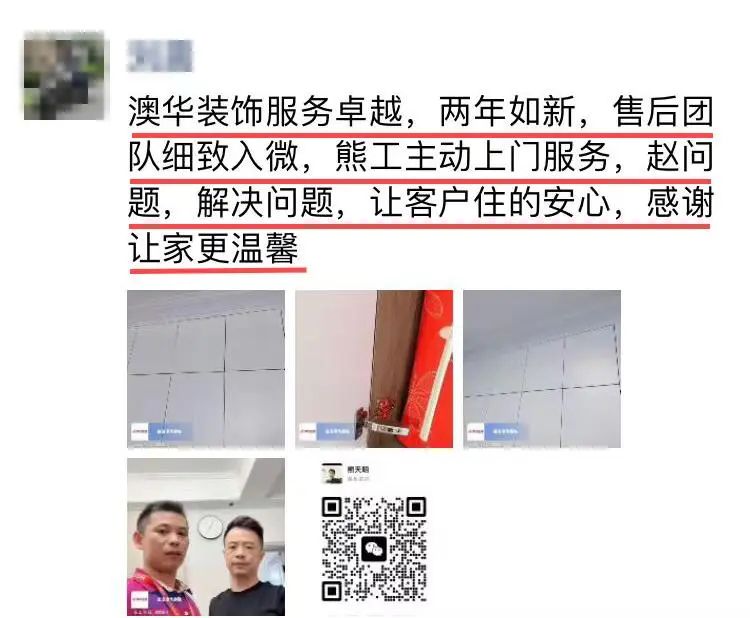 澳華裝飾怎么樣？澳華裝飾好不好？澳華裝飾口碑怎么樣？